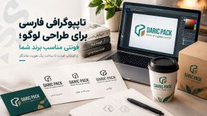 تایپوگرافی فارسی برای طراحی لوگو؛ فونتی مناسب برند شما، کلیدواژه اصلی: فونت فارسی برای لوگو