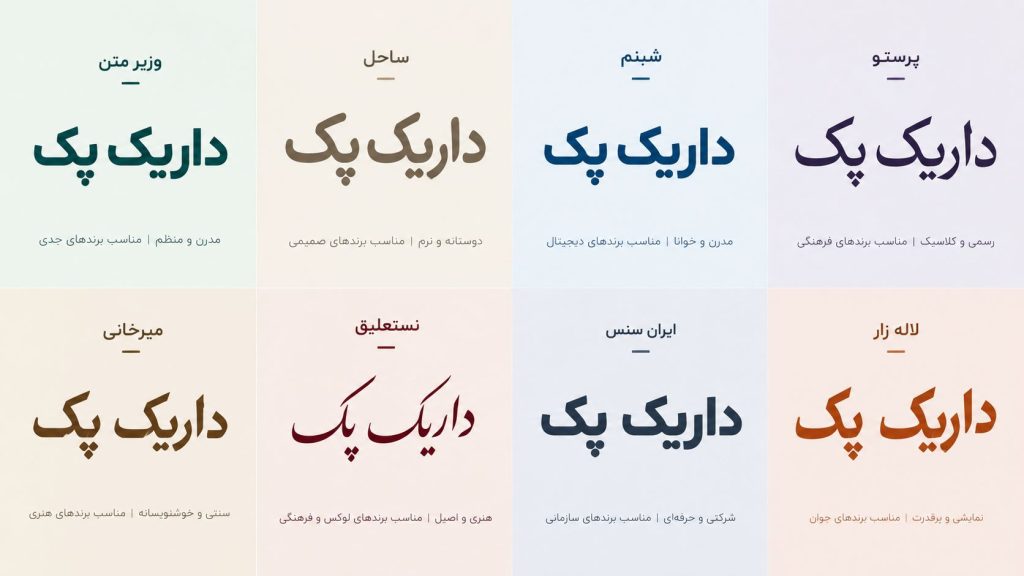 فونت مخصوص لوگو